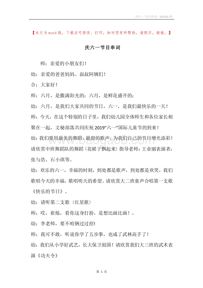 庆六一节目串词.docx_第1页
