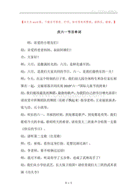 庆六一节目串词.docx