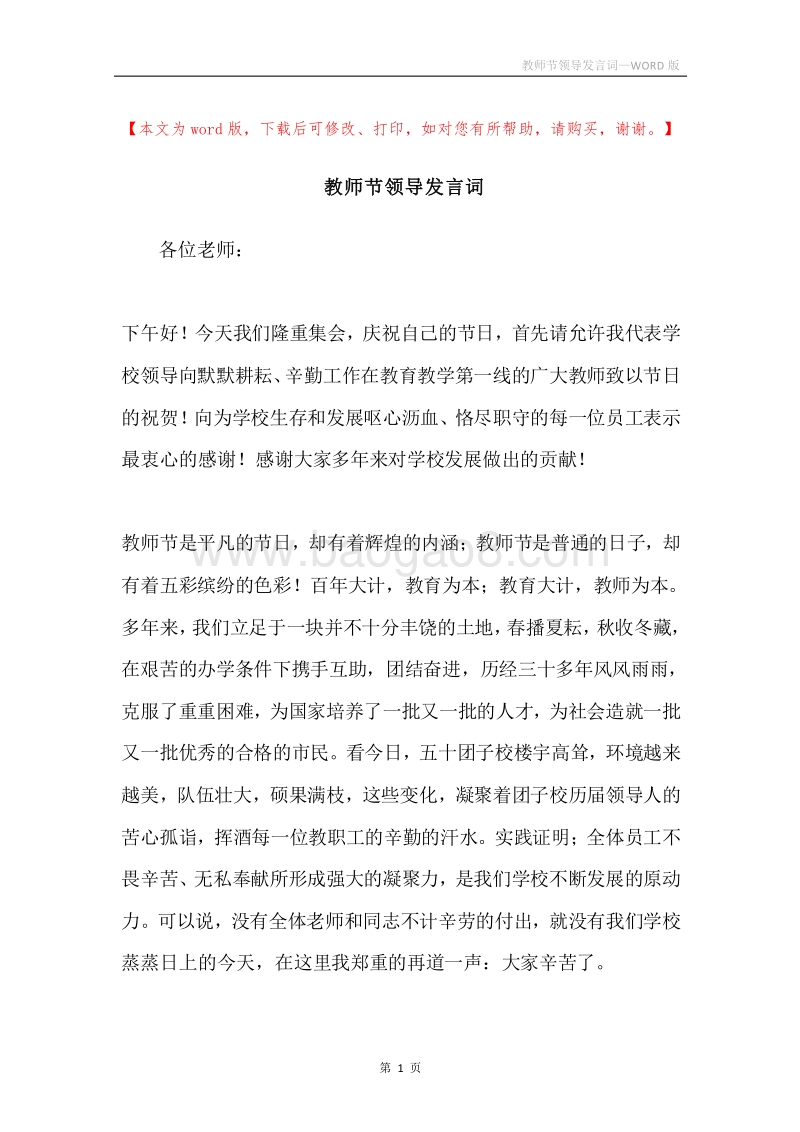 教师节领导发言词.docx_第1页