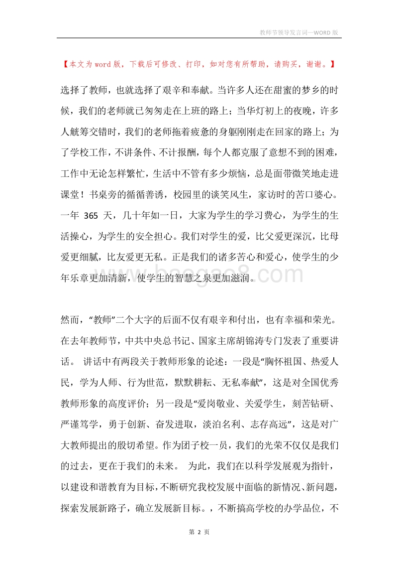 教师节领导发言词.docx_第2页
