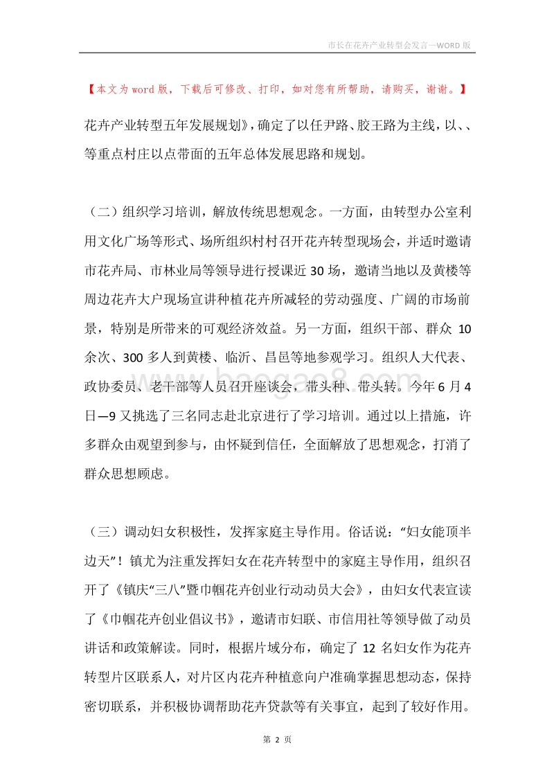 市长在花卉产业转型会发言.docx_第2页