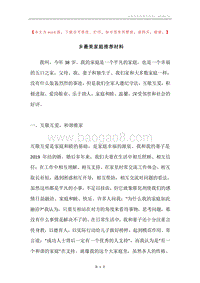 乡最美家庭推荐材料.docx