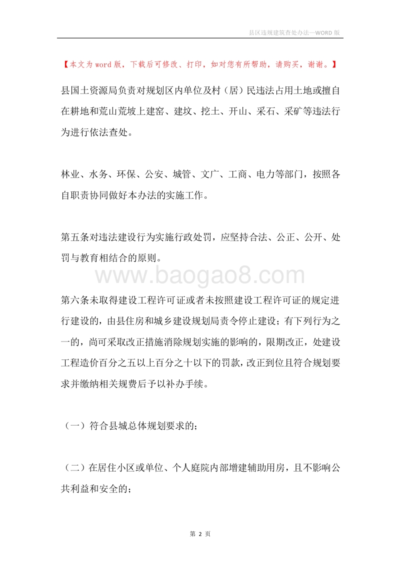 县区违规建筑查处办法.docx_第2页