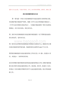 县区违规建筑查处办法.docx