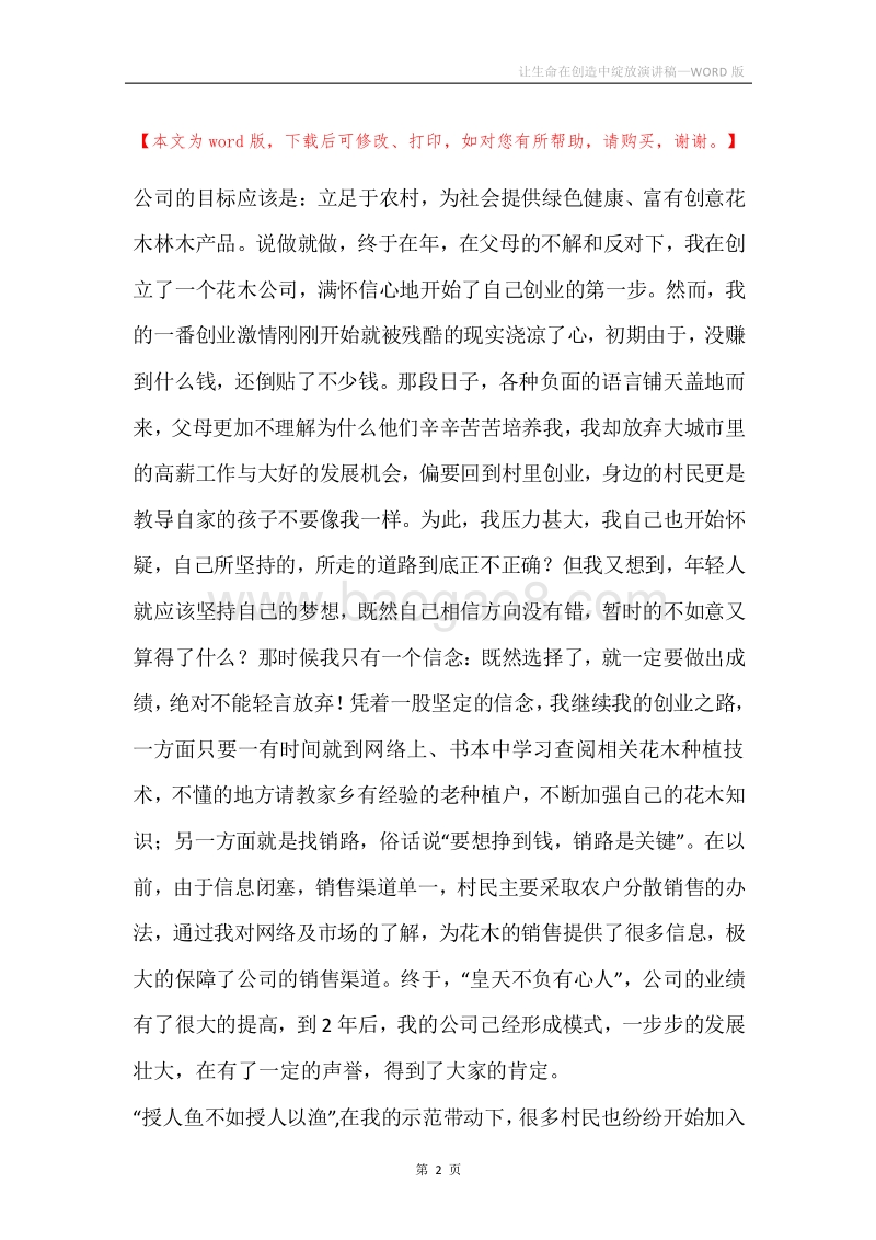 让生命在创造中绽放演讲稿.docx_第2页