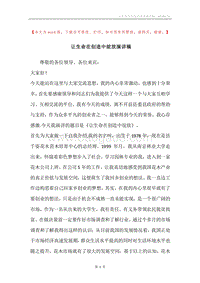 让生命在创造中绽放演讲稿.docx