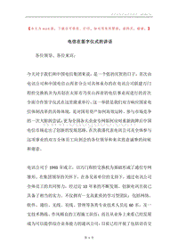 电信在签字仪式的讲话.docx