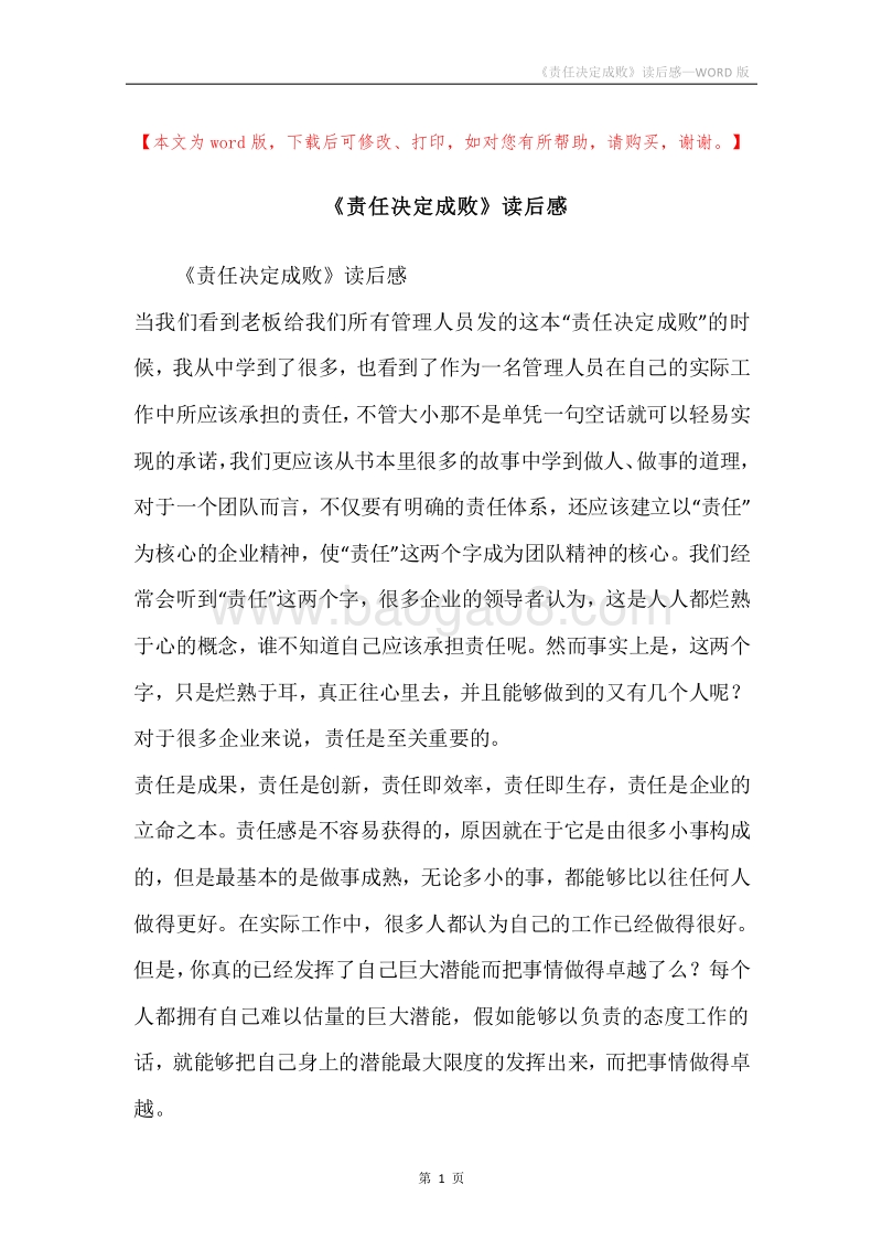《责任决定成败》读后感.docx_第1页