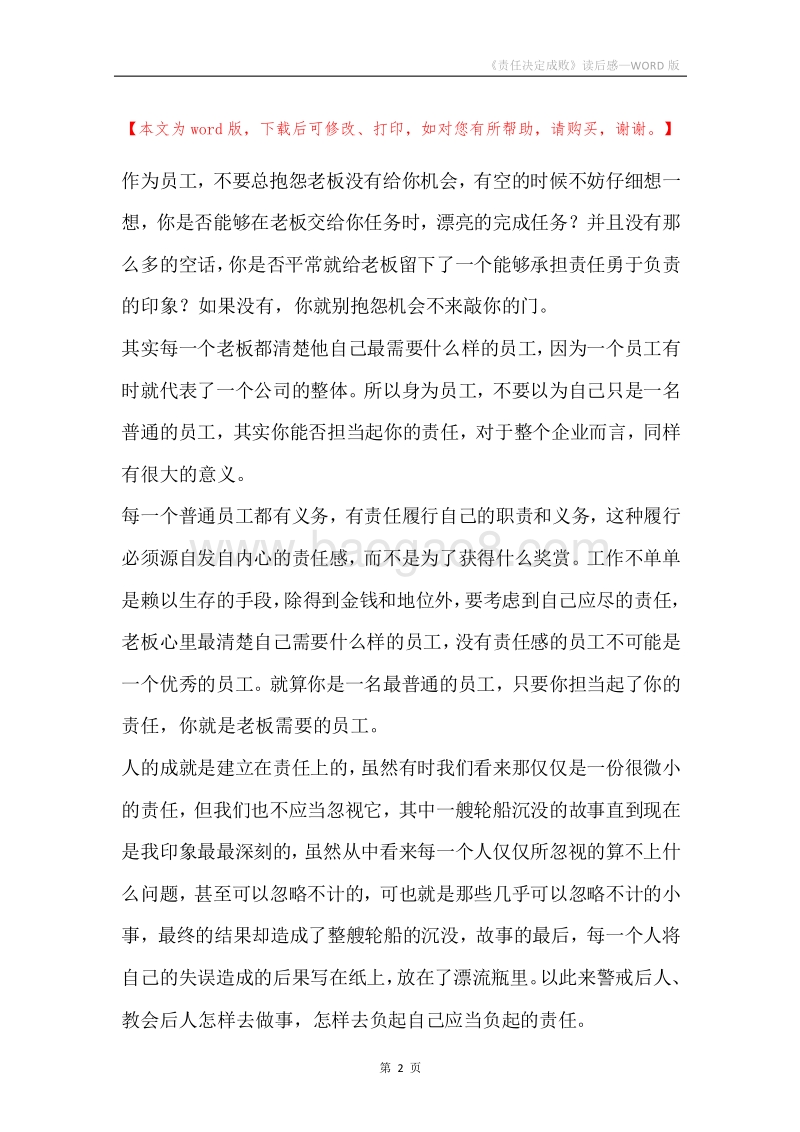 《责任决定成败》读后感.docx_第2页