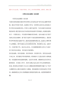 《责任决定成败》读后感.docx