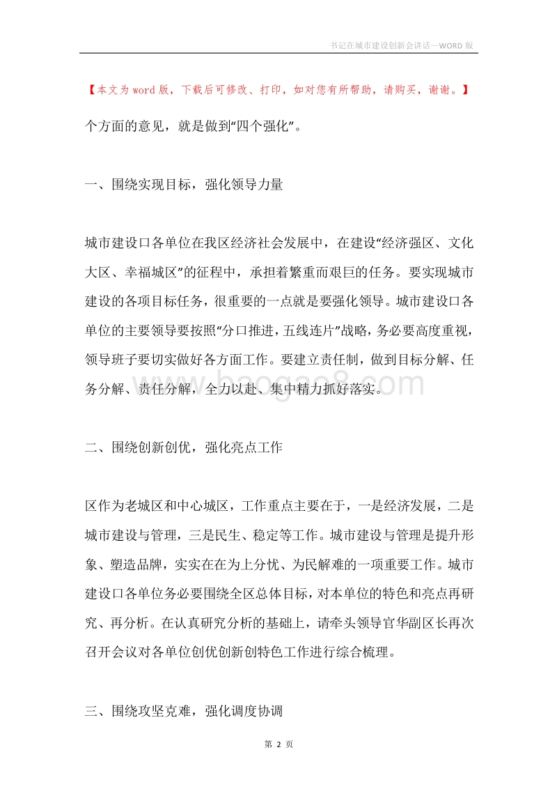 书记在城市建设创新会讲话.docx_第2页