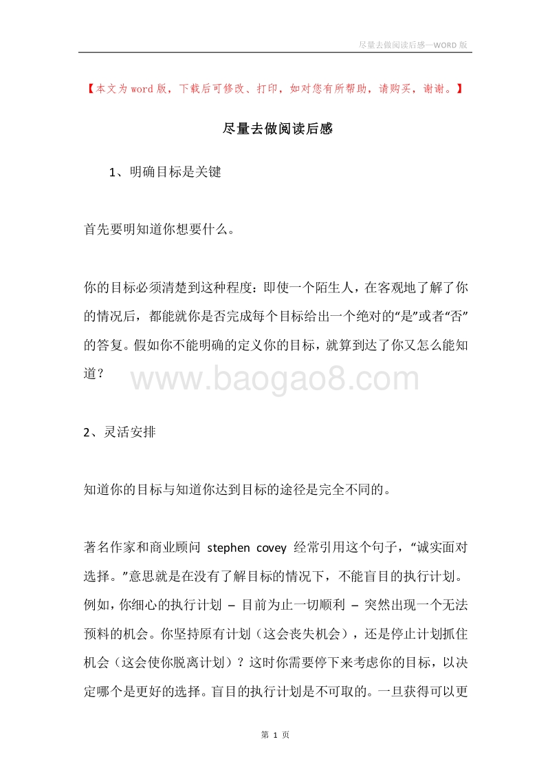 尽量去做阅读后感.docx_第1页