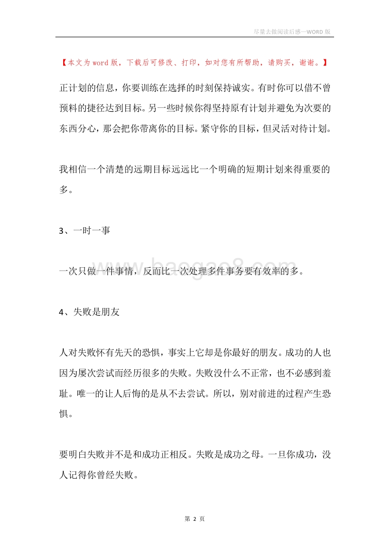 尽量去做阅读后感.docx_第2页
