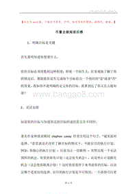尽量去做阅读后感.docx