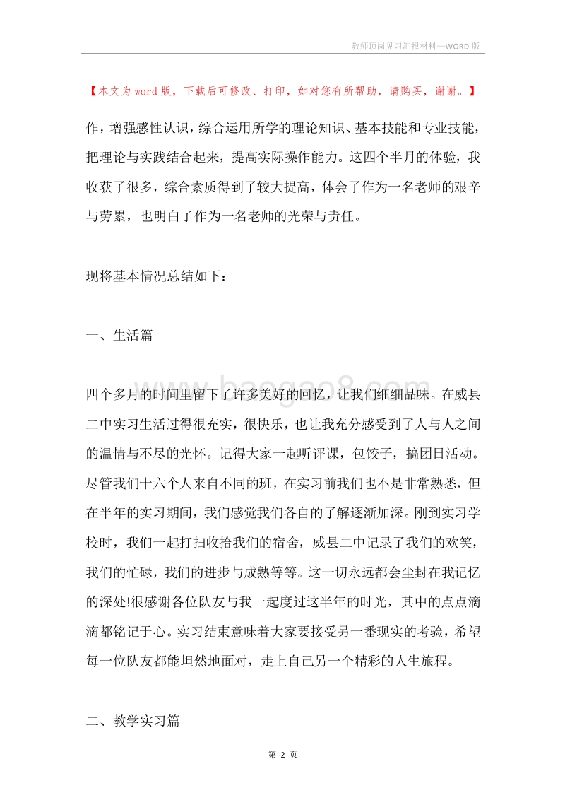 教师顶岗见习汇报材料.docx_第2页