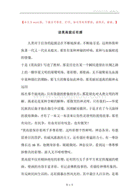 读莫高窟后有感.docx