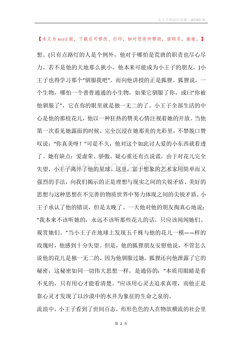 小王子的读后有感.docx_第2页