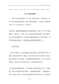三严三实发言材料.docx
