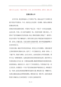 党旗在我心中.docx