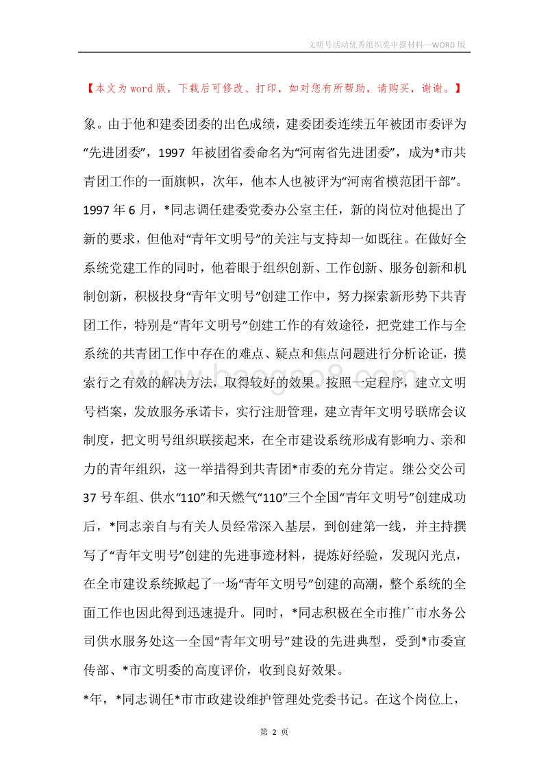 文明号活动优秀组织奖申报材料.docx_第2页