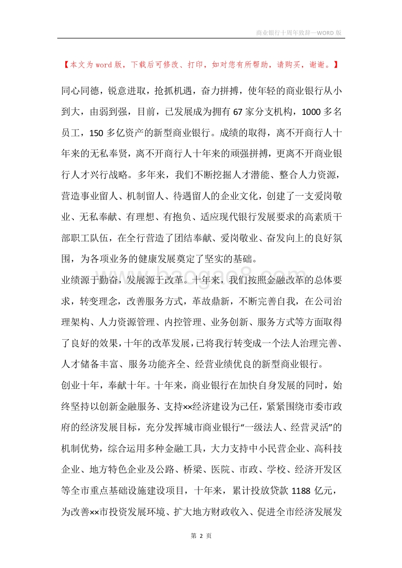 商业银行十周年致辞.docx_第2页