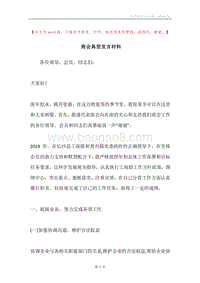商会典型发言材料.docx
