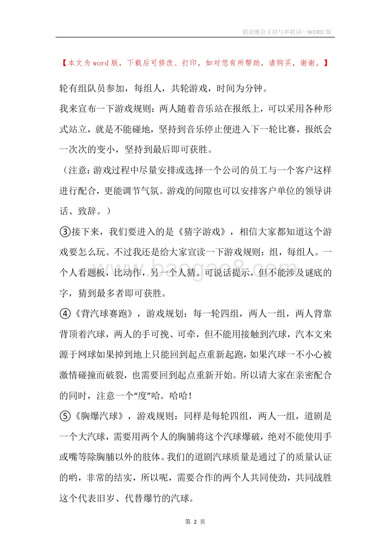 联谊晚会主持与串联词.docx_第2页