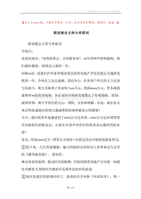 联谊晚会主持与串联词.docx