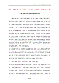 工商局实行科学理财专题会讲话.docx