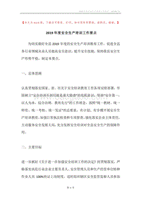 2019年度安全生产培训工作要点.docx