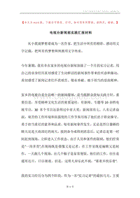 电视台新闻部实践汇报材料.docx