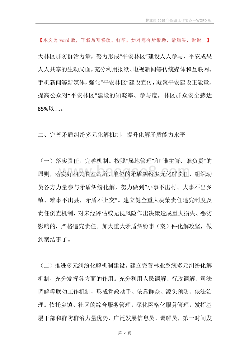 林业局2019年综治工作要点.docx_第2页