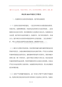 林业局2019年综治工作要点.docx
