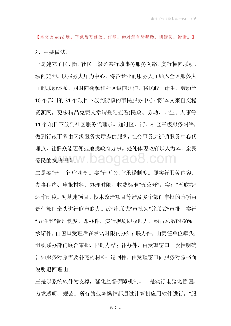建行工作考察材料.docx_第2页