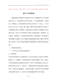 建行工作考察材料.docx