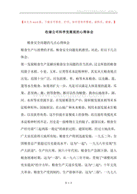 收储公司科学发展观的心得体会.docx