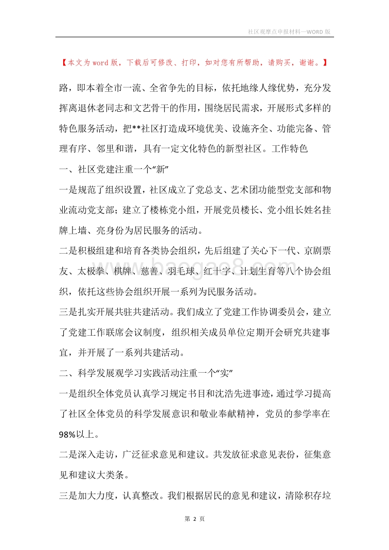 社区观摩点申报材料.docx_第2页