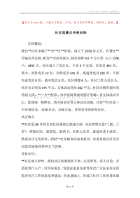 社区观摩点申报材料.docx
