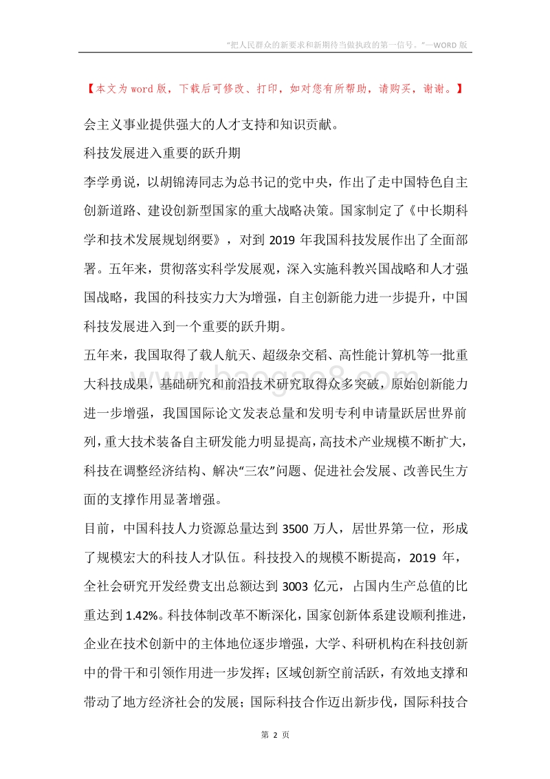 “把人民群众的新要求和新期待当做执政的第一信号。”.docx_第2页