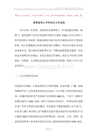 食药监局上半年创卫工作总结.docx