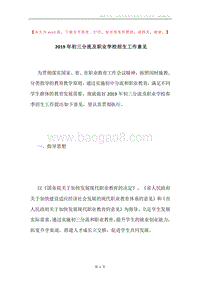 2019年初三分流及职业学校招生工作意见.docx