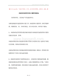 县建设局新居供热计量管理通知.docx