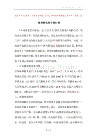 旅游特色村申报材料_1.docx