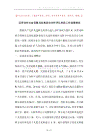 区劳动和社会保障局先教活动分析评议阶段工作进展情况.docx
