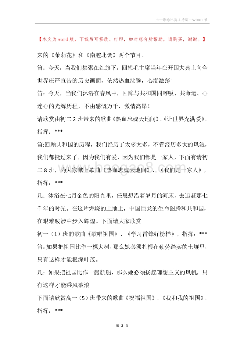 七一歌咏比赛主持词.docx_第2页