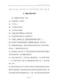 七一歌咏比赛主持词.docx