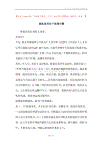 竞选信用社干部演讲稿.docx