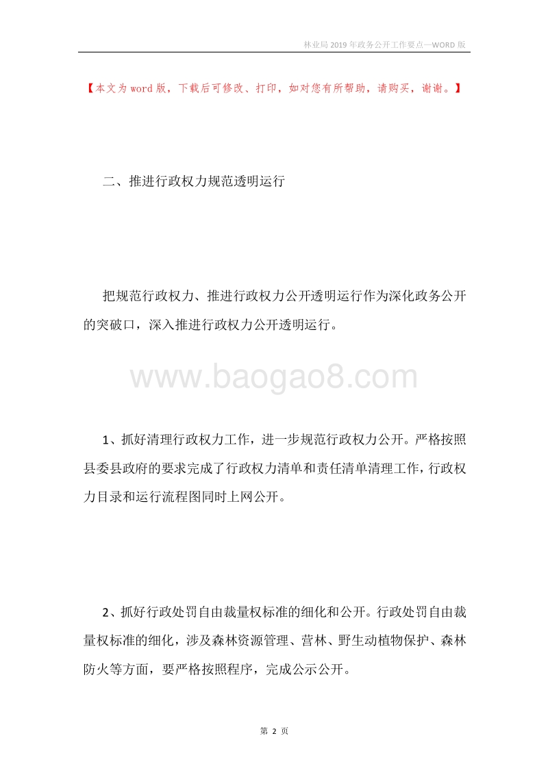 林业局2019年政务公开工作要点.docx_第2页
