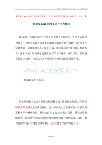 林业局2019年政务公开工作要点.docx