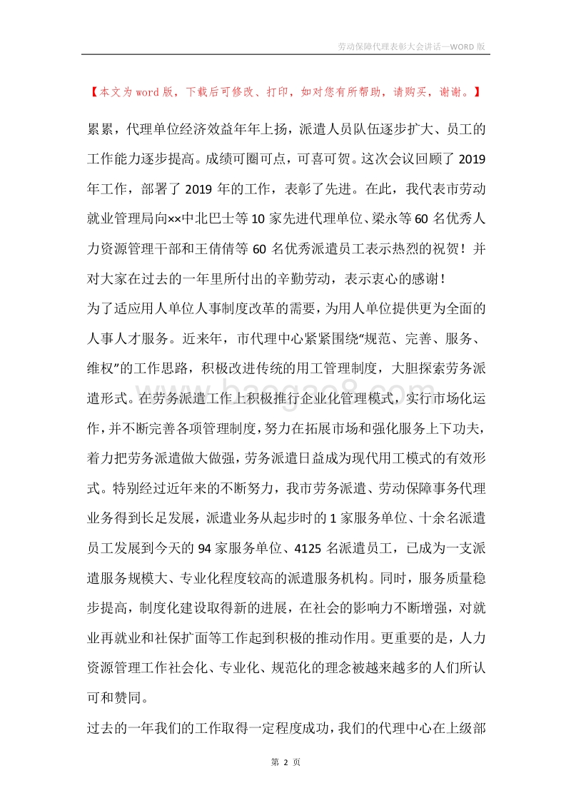 劳动保障代理表彰大会讲话.docx_第2页
